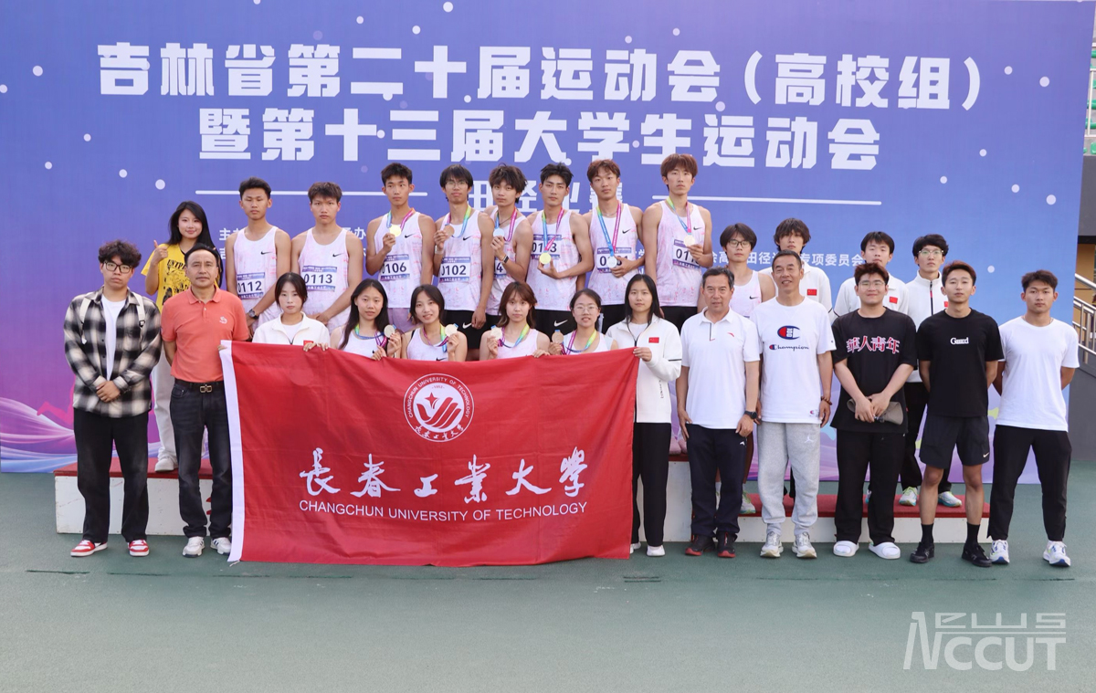 我校在吉林省第二十届运动会(高校组)比赛中获佳绩